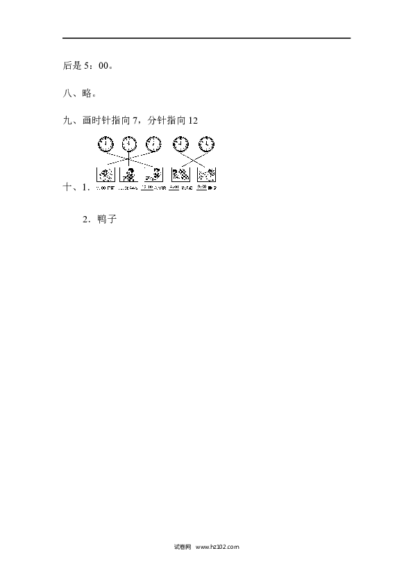 人教版一年级数学上册第7单元认识钟表、第七单元达标测试卷.docx