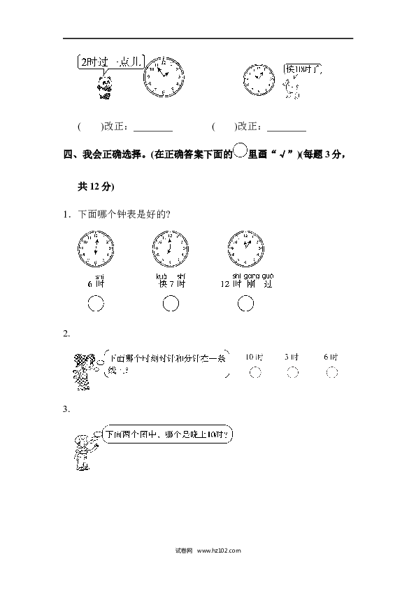 人教版一年级数学上册第7单元认识钟表、第七单元达标测试卷.docx