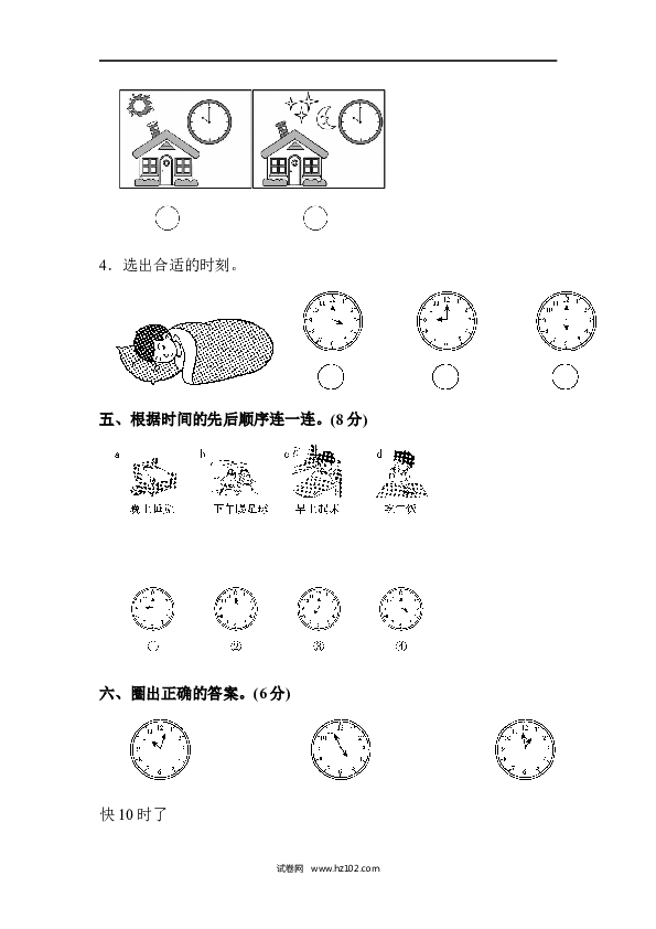 人教版一年级数学上册第7单元认识钟表、第七单元达标测试卷.docx