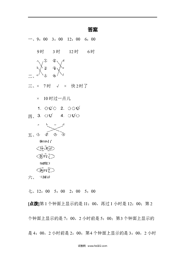 人教版一年级数学上册第7单元认识钟表、第七单元达标测试卷.docx