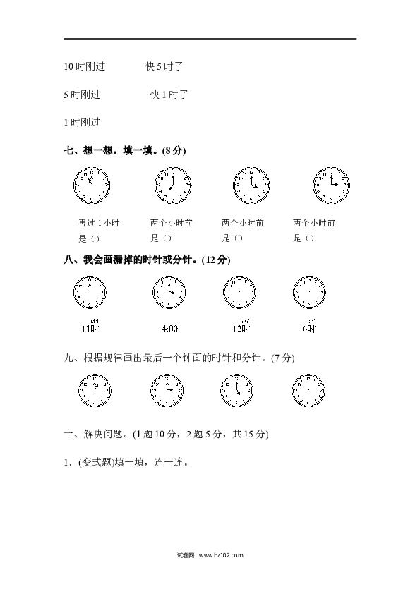 人教版一年级数学上册第7单元认识钟表、第七单元达标测试卷.docx