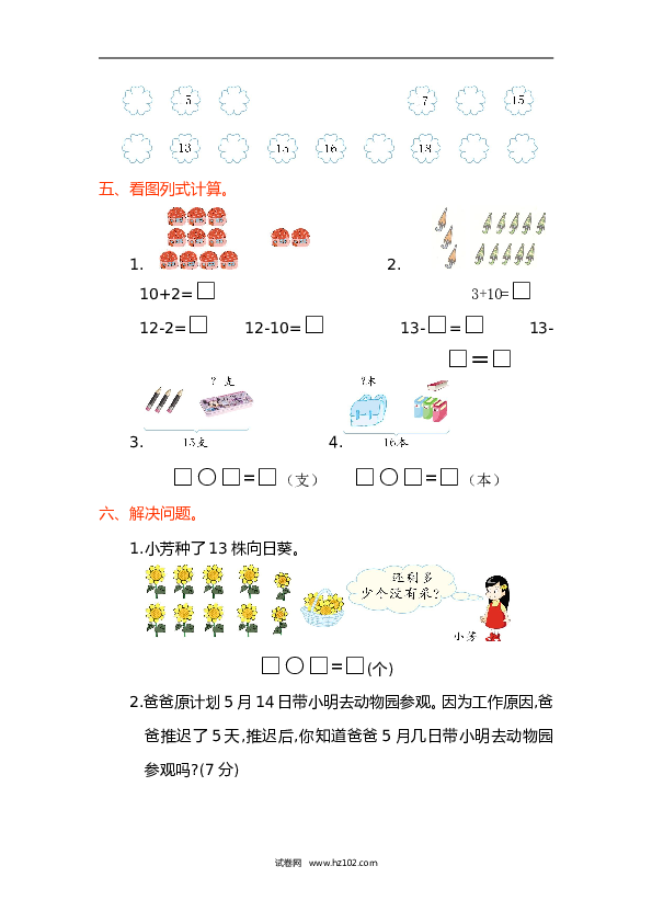 人教版一年级数学上册第6单元11-20各数的认识、第六单元测试卷.doc