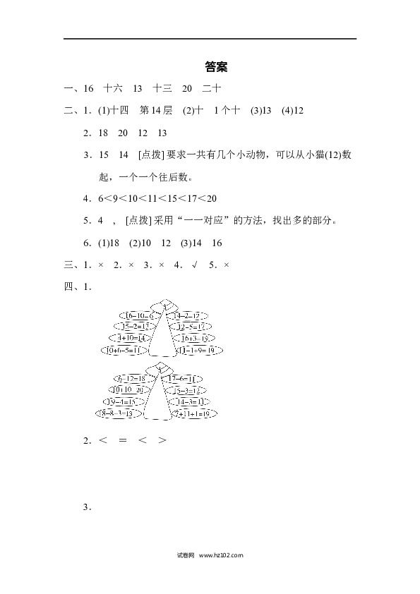 人教版一年级数学上册第6单元11-20各数的认识、6单元跟踪检测卷.docx