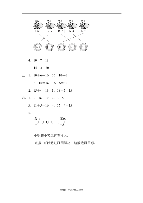 人教版一年级数学上册第6单元11-20各数的认识、6单元跟踪检测卷.docx