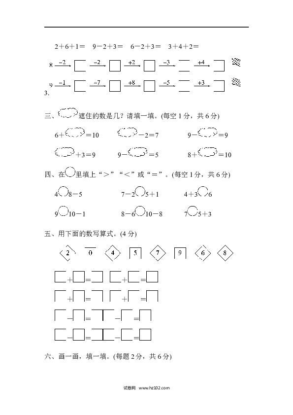 人教版一年级数学上册第5单元6-10的认识和加减法、第五单元检测卷.doc