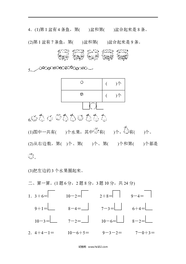 人教版一年级数学上册第5单元6-10的认识和加减法、第五单元检测卷.doc