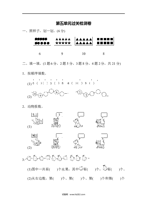 人教版一年级数学上册第5单元6-10的认识和加减法、第五单元过关检测卷.docx
