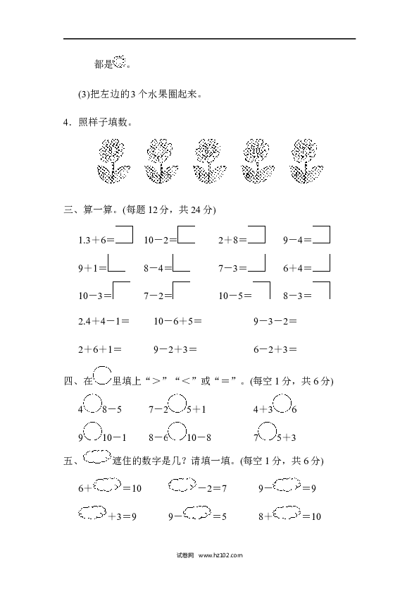 人教版一年级数学上册第5单元6-10的认识和加减法、第五单元过关检测卷.docx