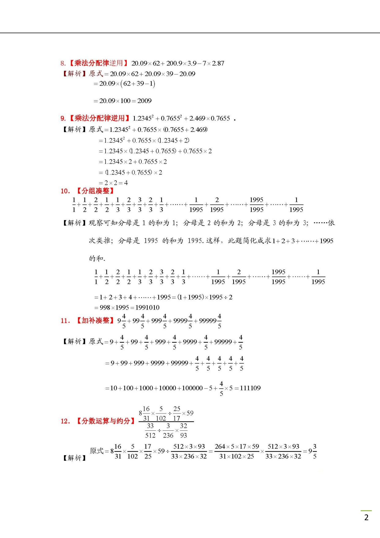 小升初50道混合计算题（含解析）.pdf