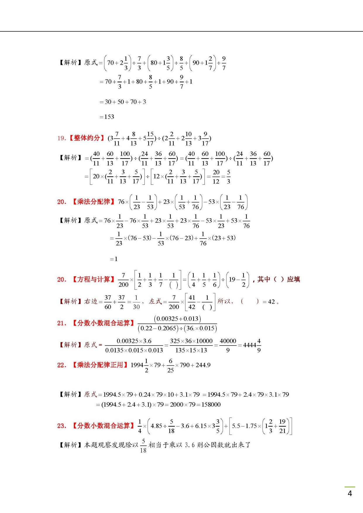 小升初50道混合计算题（含解析）.pdf