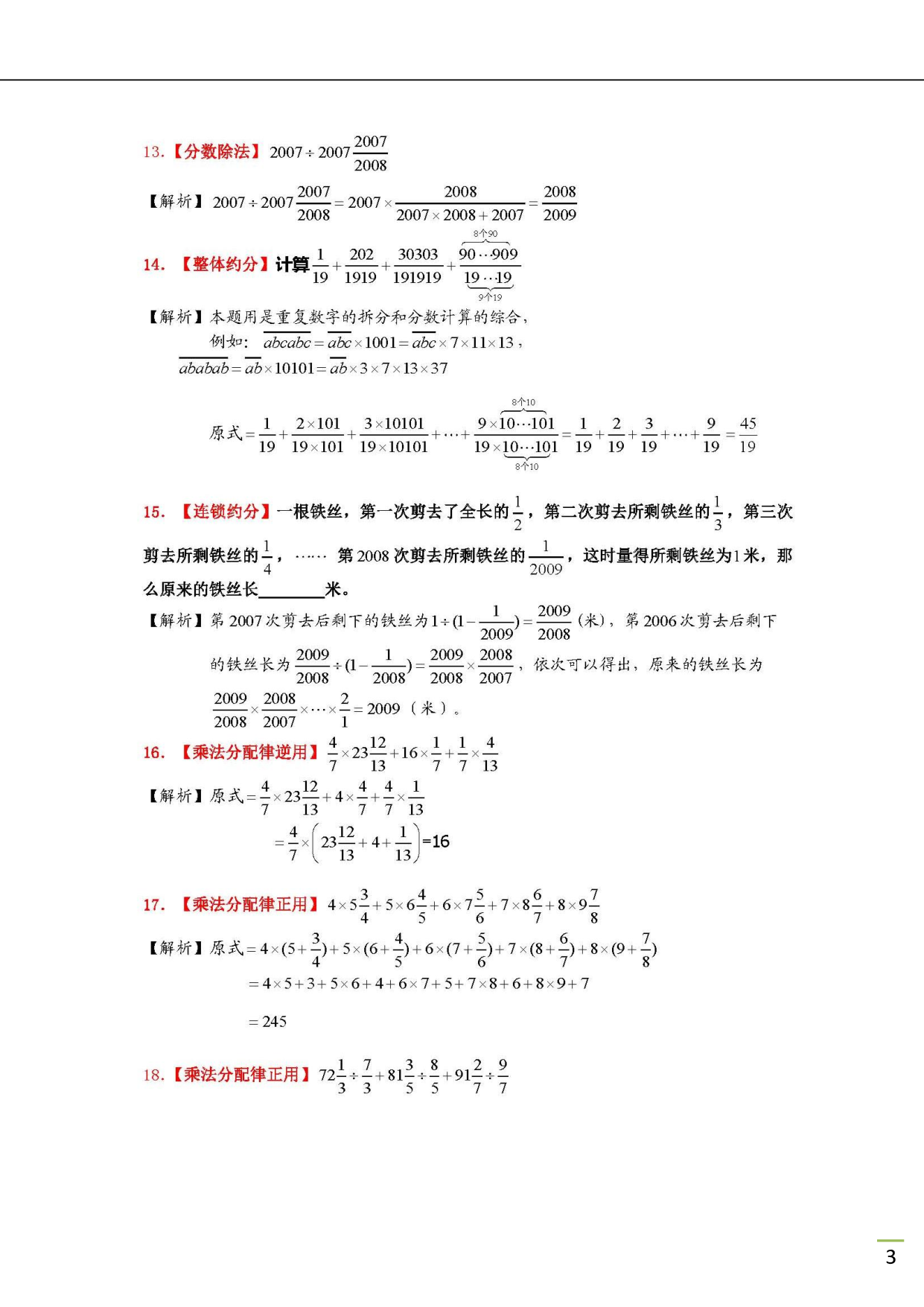 小升初50道混合计算题（含解析）.pdf