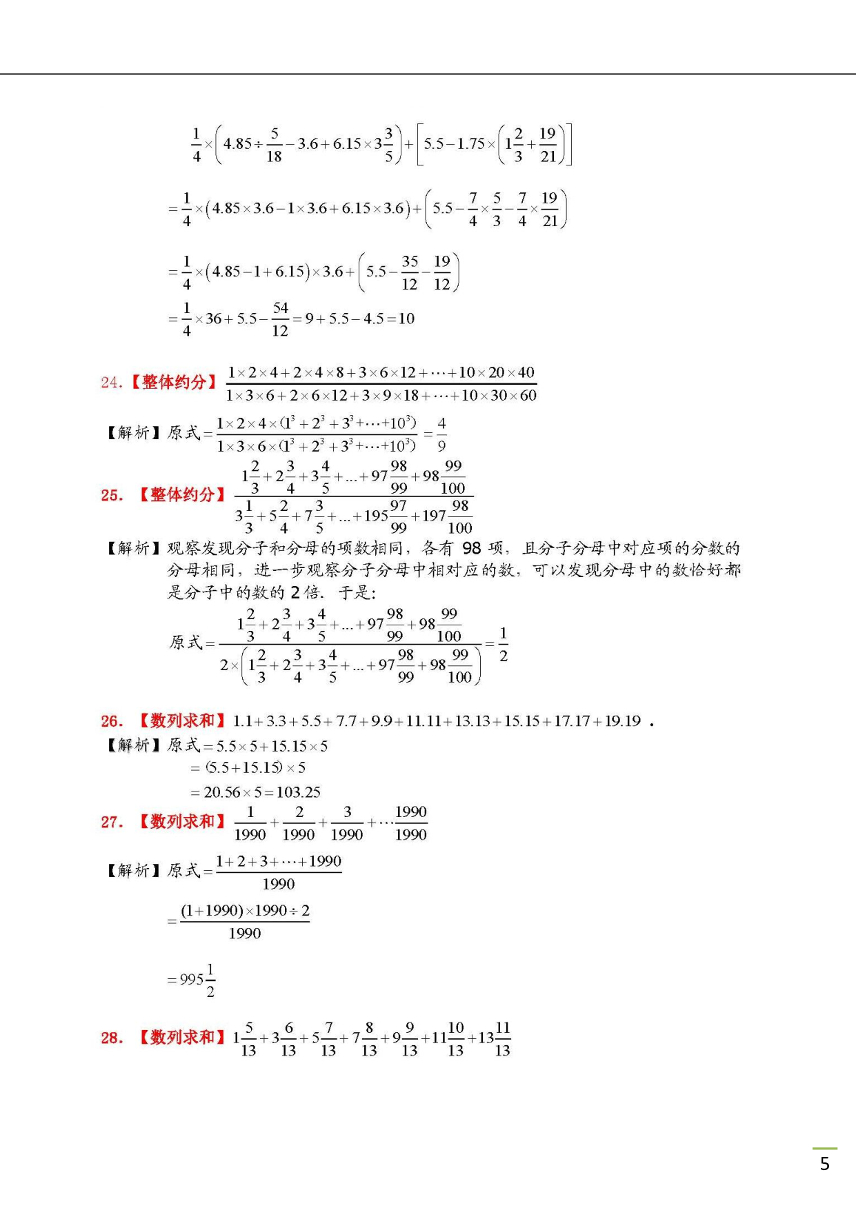 小升初50道混合计算题（含解析）.pdf