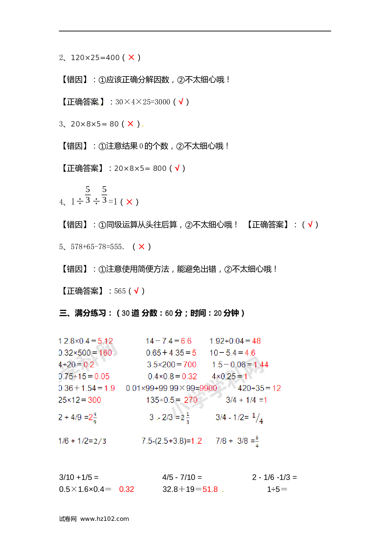 小升初计算题 01. 小学数学计算题-口算（师版）.docx