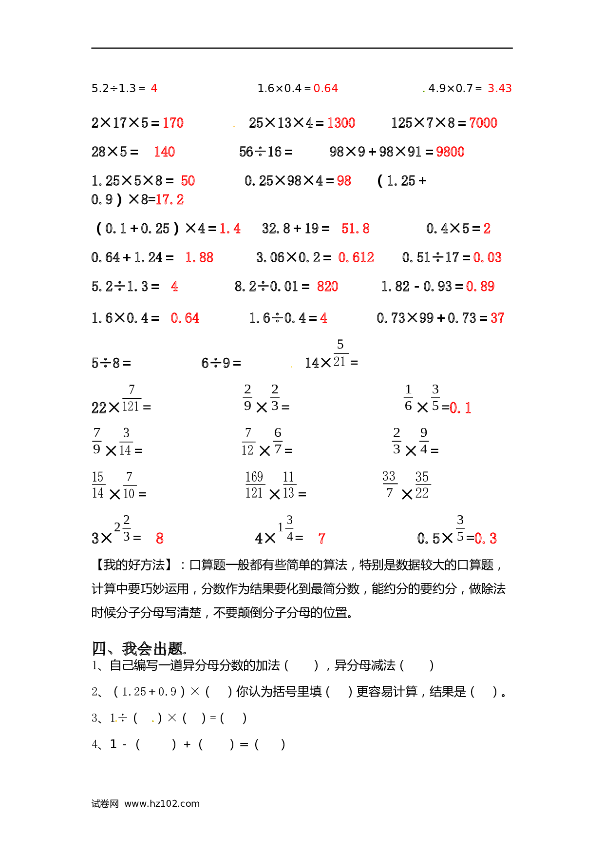 小升初计算题 01. 小学数学计算题-口算（师版）.docx