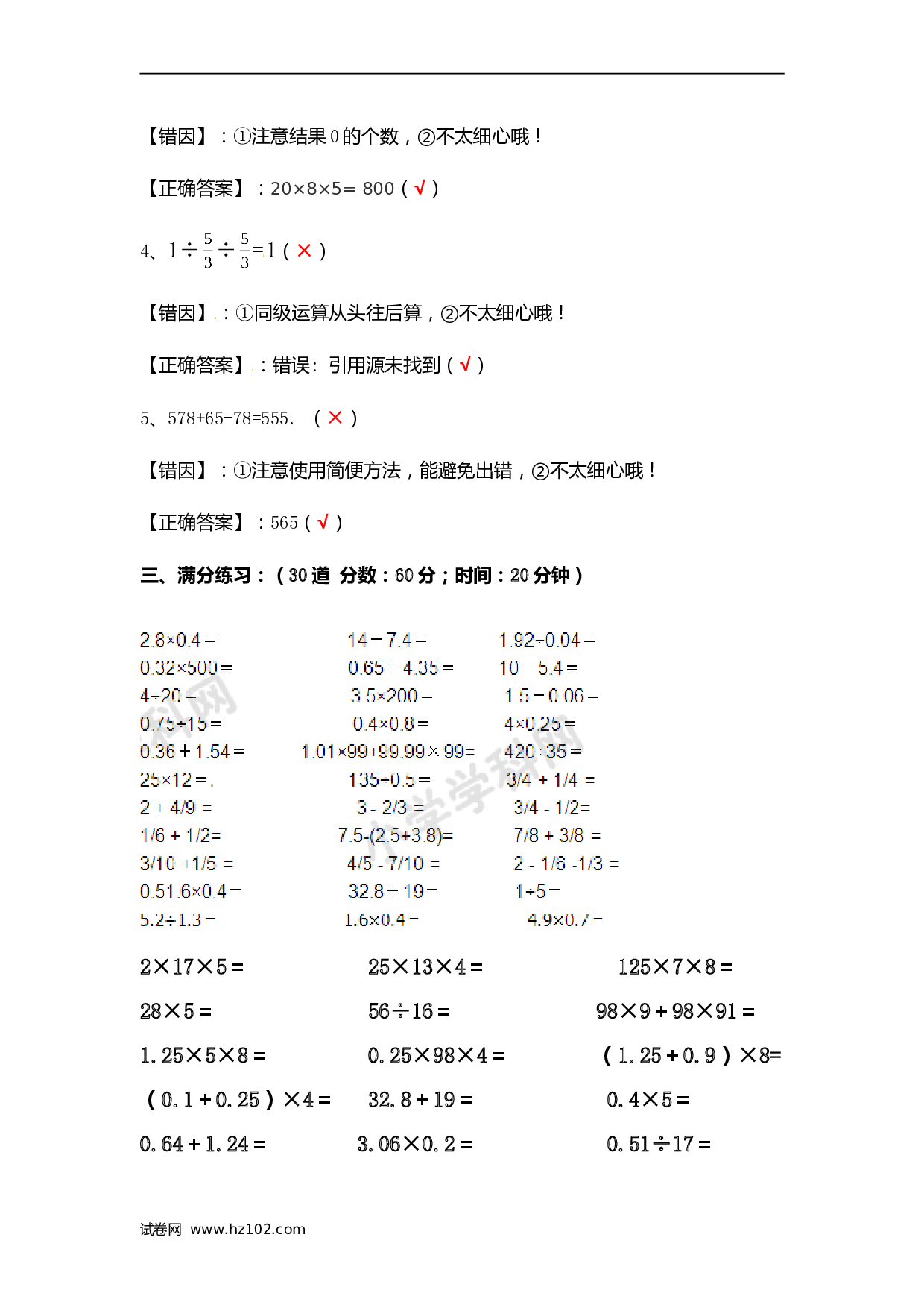 小升初计算题 01. 小学数学计算题-口算（学生版）（6页）.doc