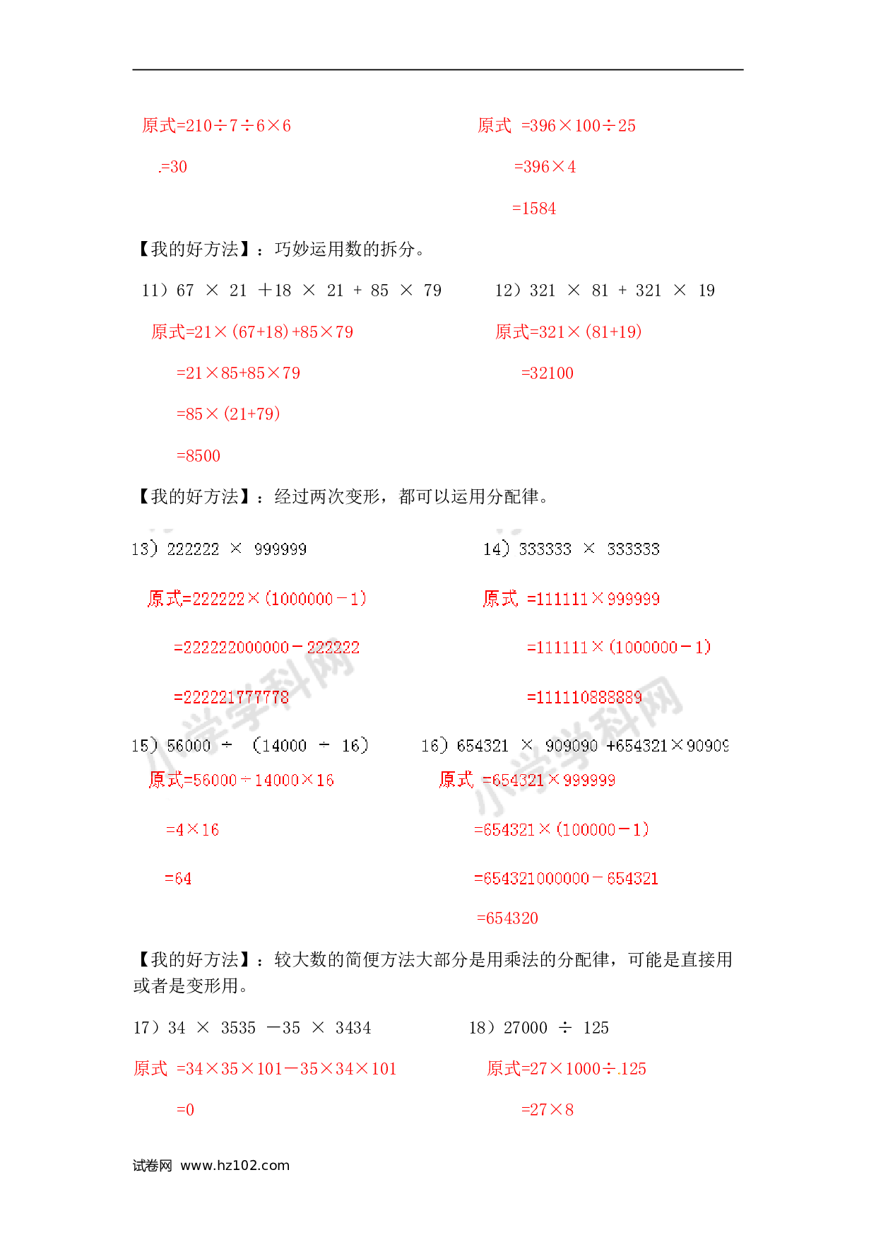 小升初计算题 02. 小学数学计算题-简便计算（师版）.doc