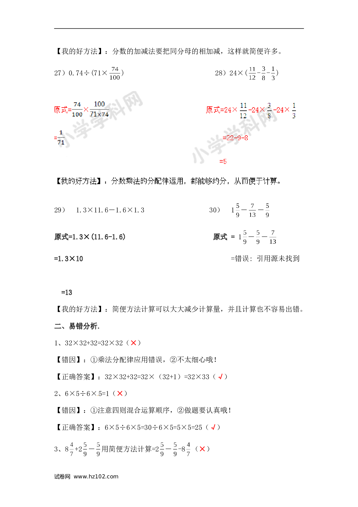 小升初计算题 02. 小学数学计算题-简便计算（师版）.doc