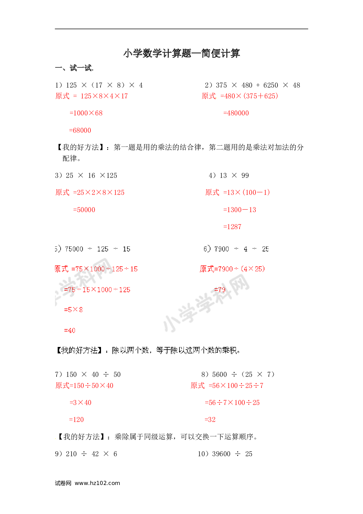 小升初计算题 02. 小学数学计算题-简便计算（师版）.doc