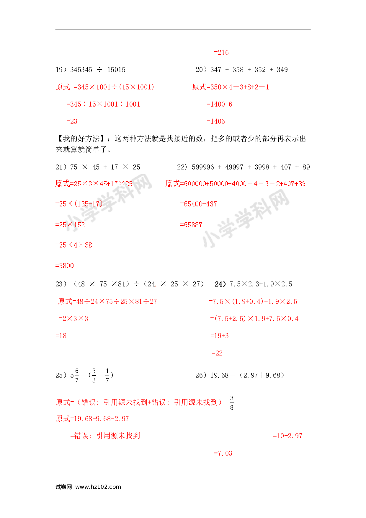 小升初计算题 02. 小学数学计算题-简便计算（师版）.doc