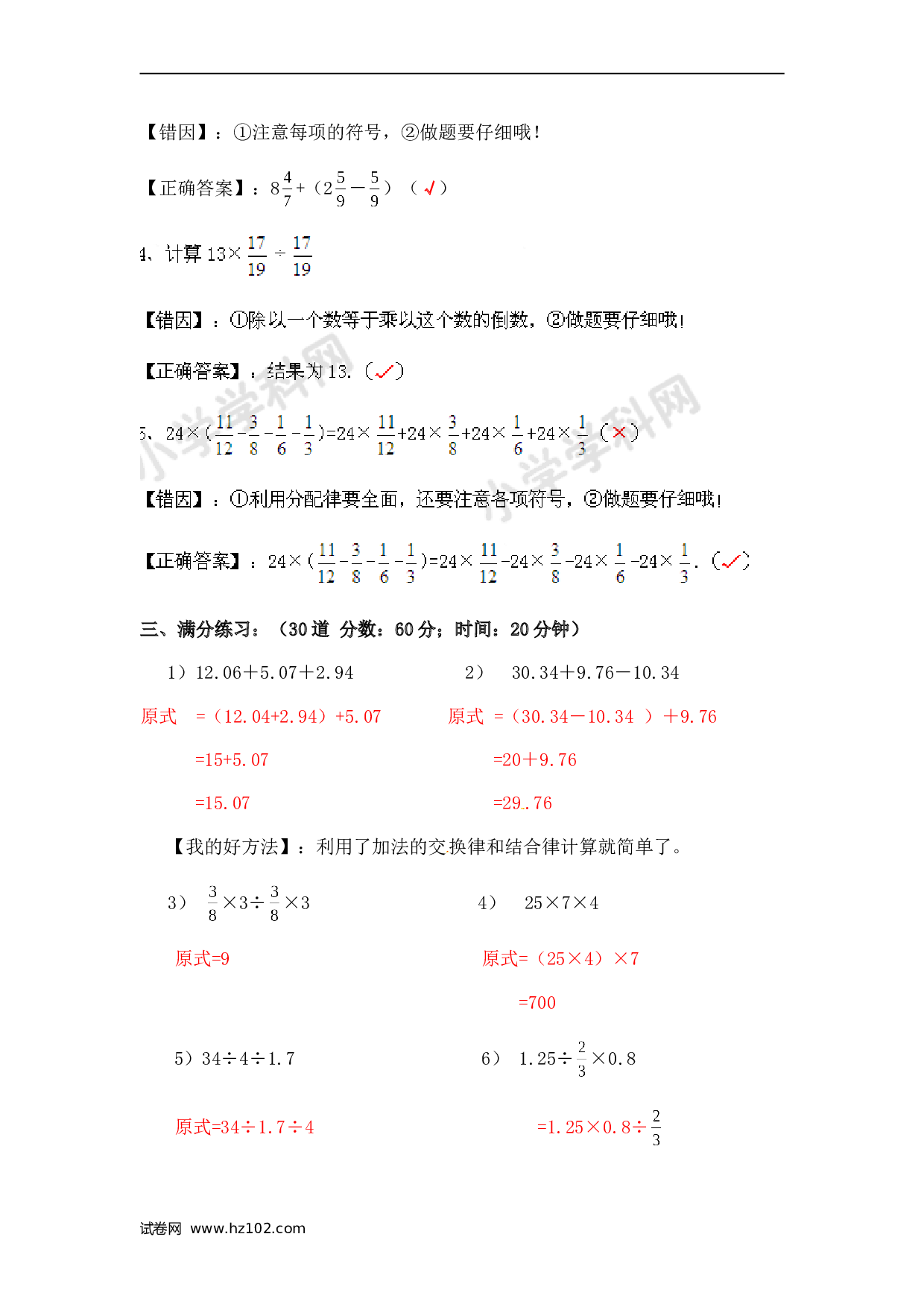 小升初计算题 02. 小学数学计算题-简便计算（师版）.doc