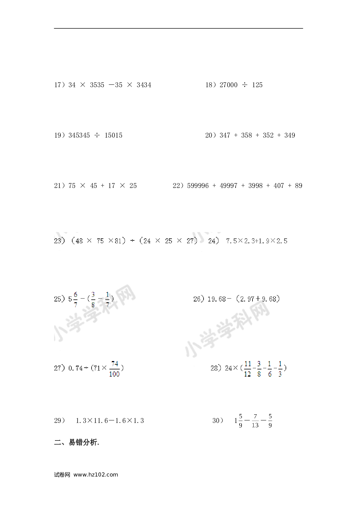 小升初计算题 02. 小学数学计算题-简便计算（学生版）（13页）.doc