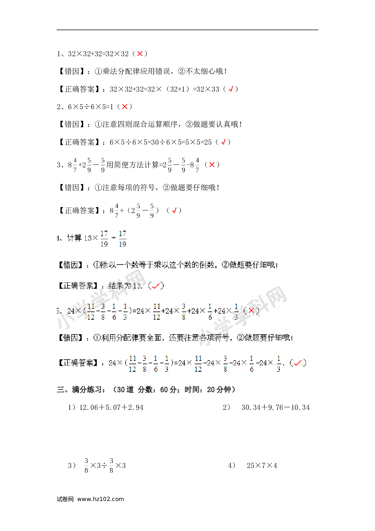 小升初计算题 02. 小学数学计算题-简便计算（学生版）（13页）.doc