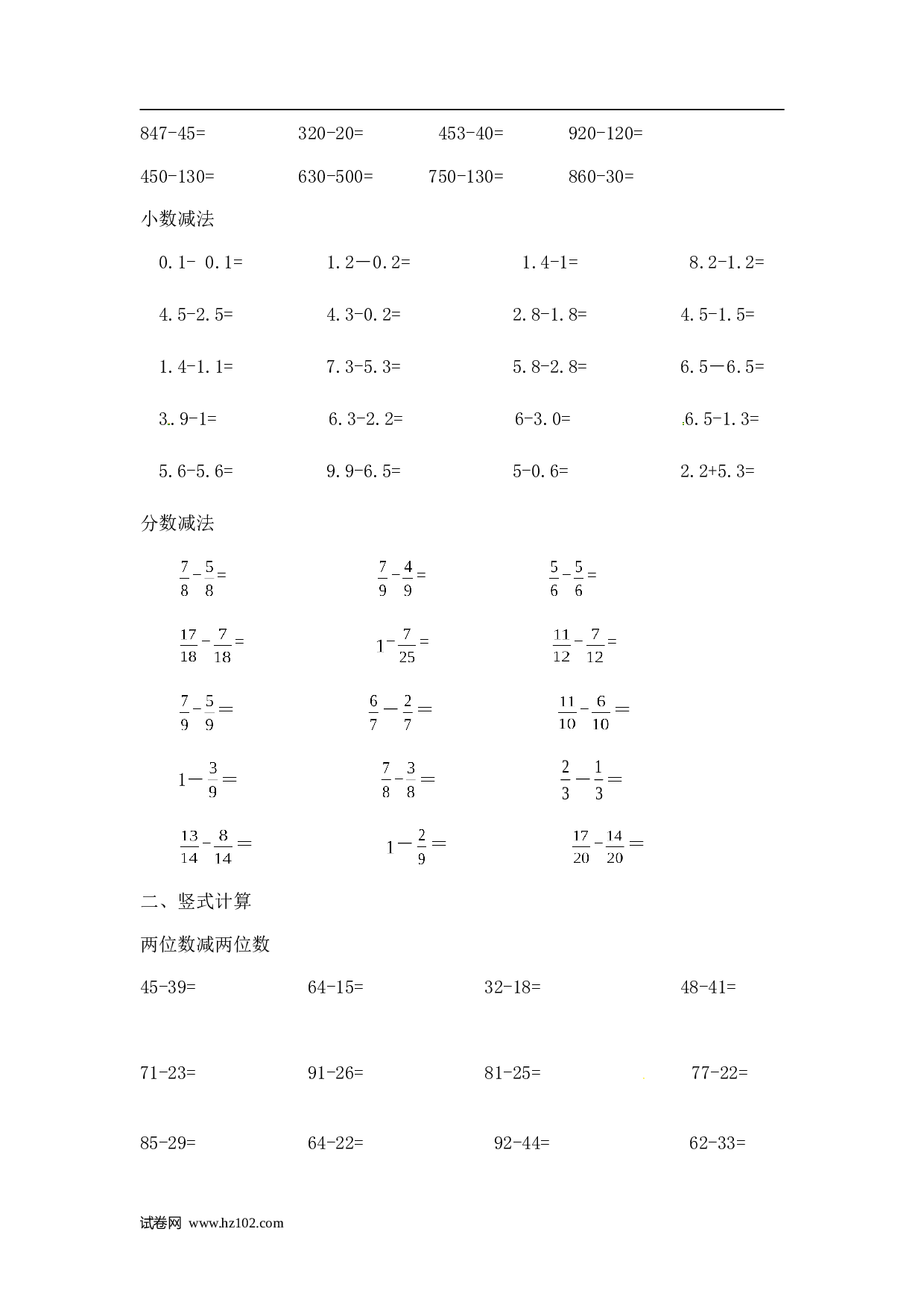 小升初计算题 02【精】减法综合练习12页.doc