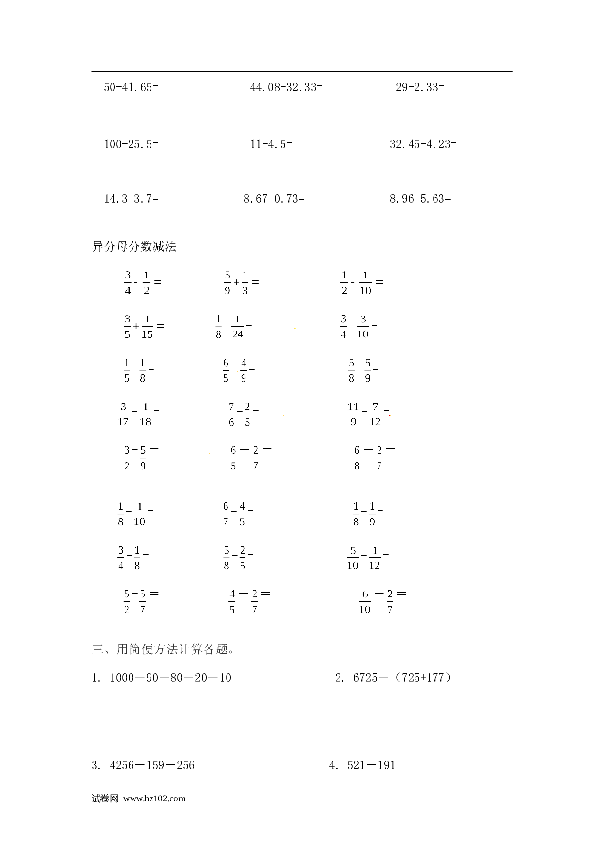 小升初计算题 02【精】减法综合练习12页.doc