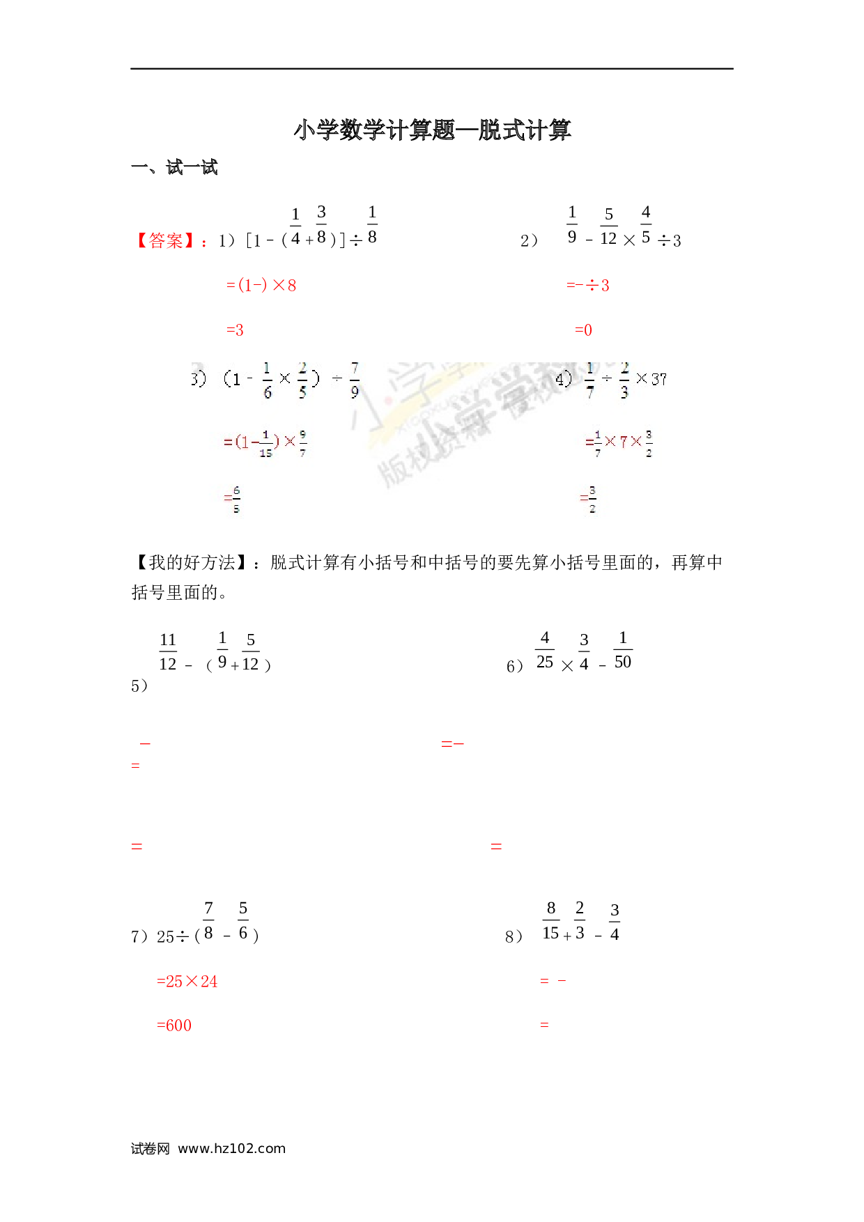 小升初计算题 03. 小学数学计算题-脱式计算（师版）.docx