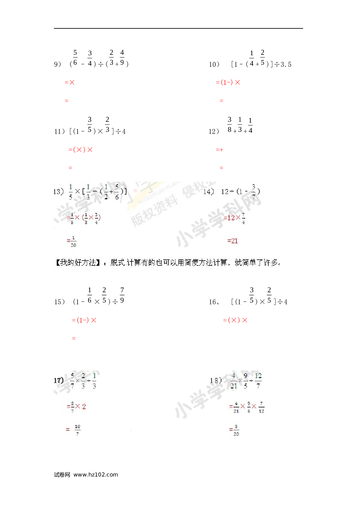 小升初计算题 03. 小学数学计算题-脱式计算（师版）.docx