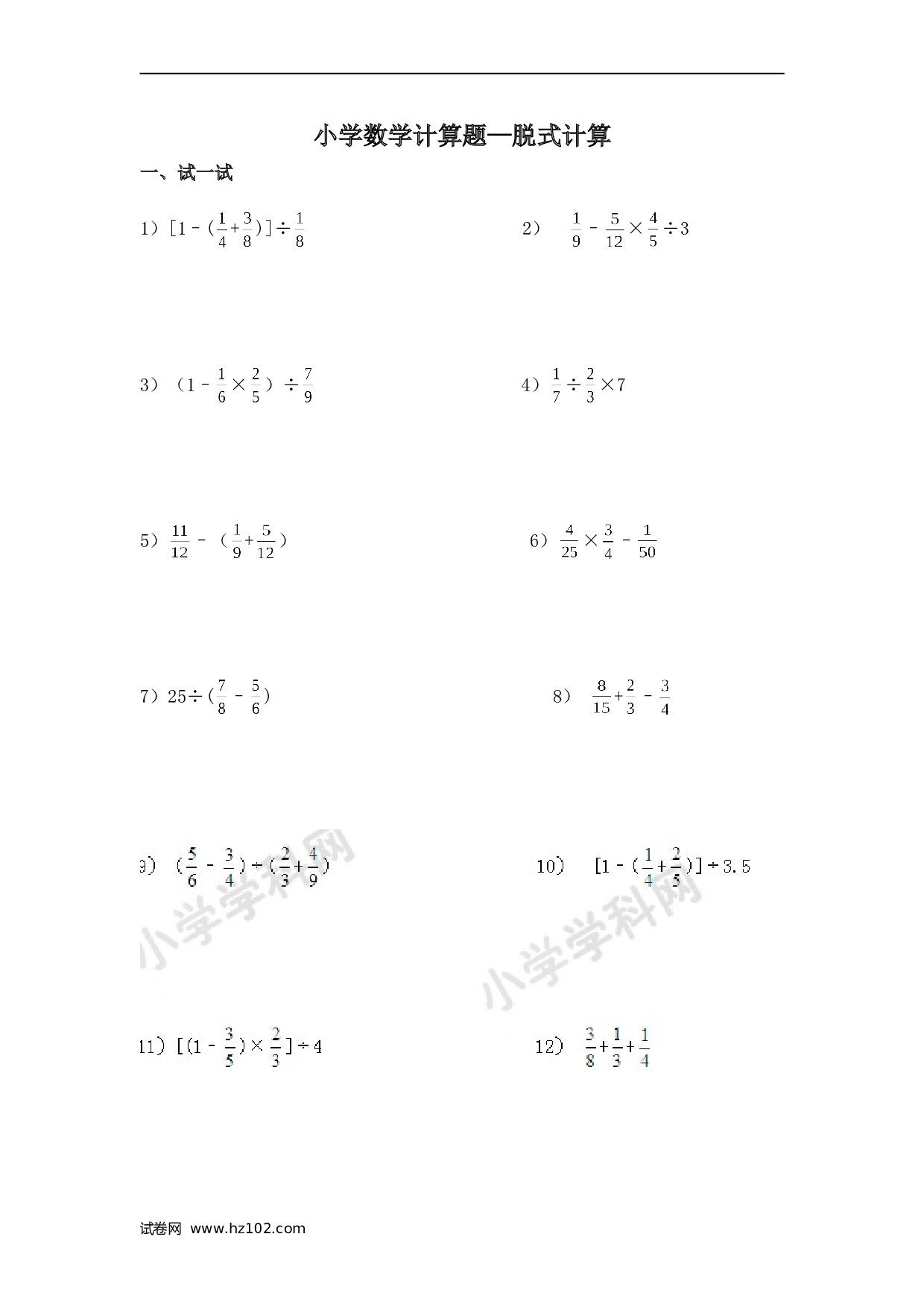 小升初计算题 03. 小学数学计算题-脱式计算（学生版）（15页）.doc