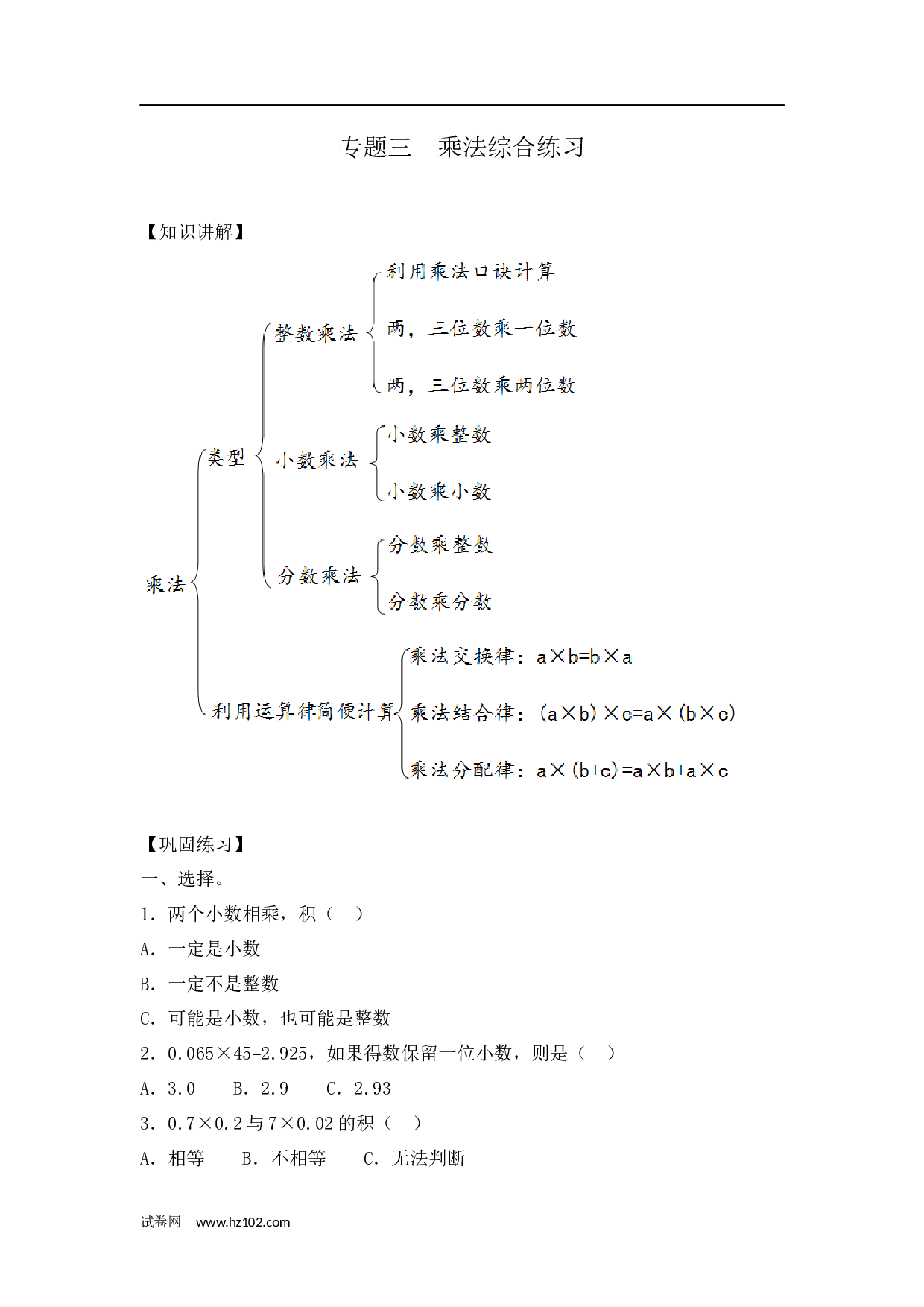 小升初计算题 03【精】乘法综合练习18页.docx