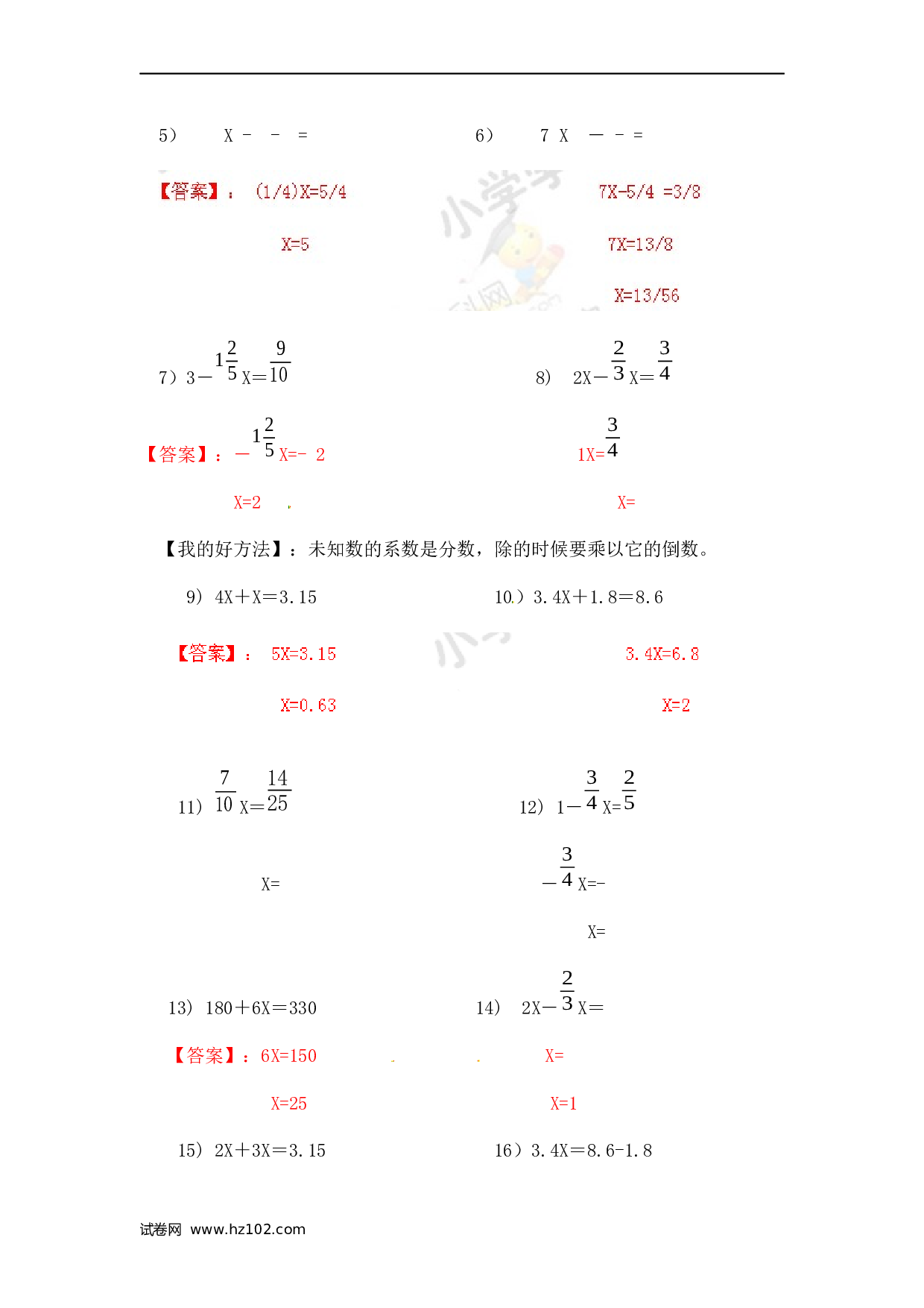 小升初计算题 04. 小学数学计算题-解方程（师版）.docx