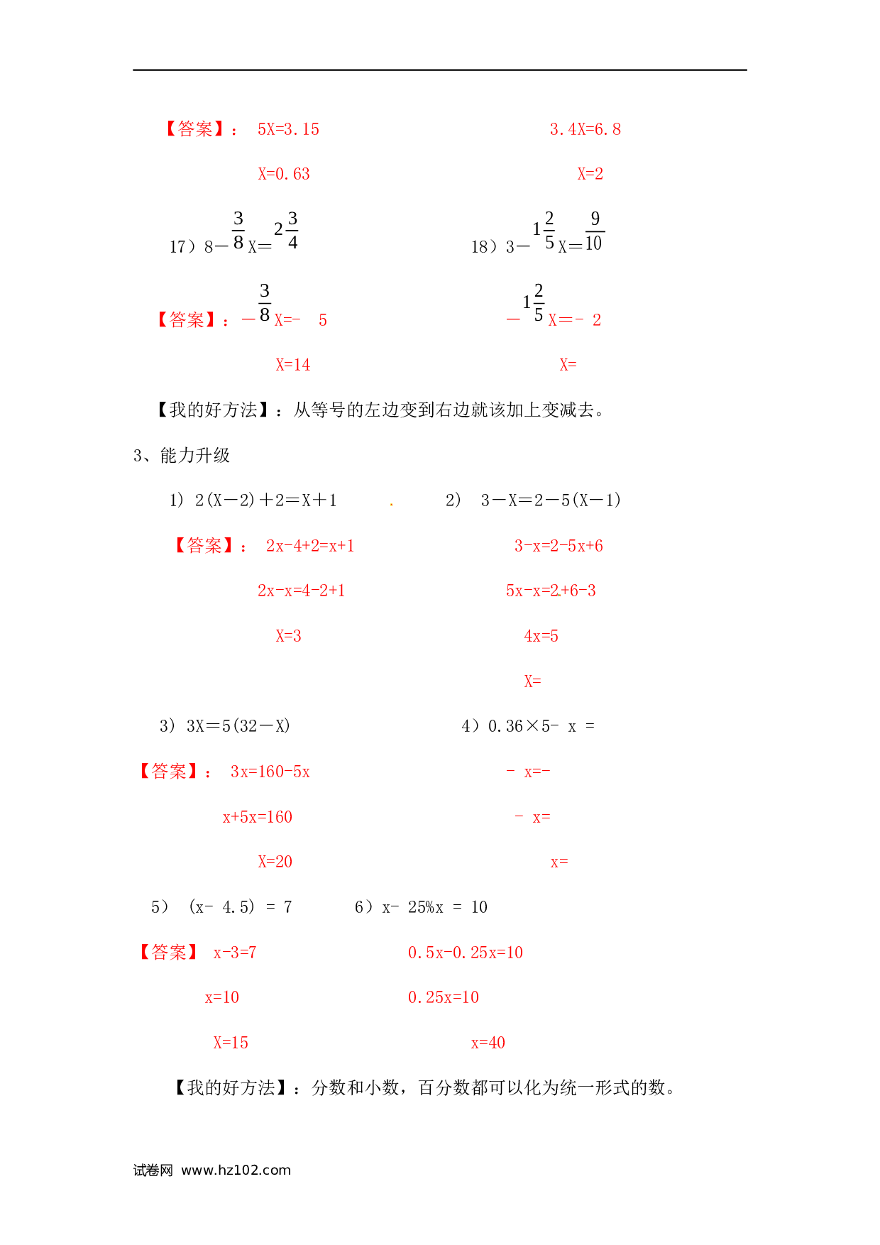 小升初计算题 04. 小学数学计算题-解方程（师版）.docx