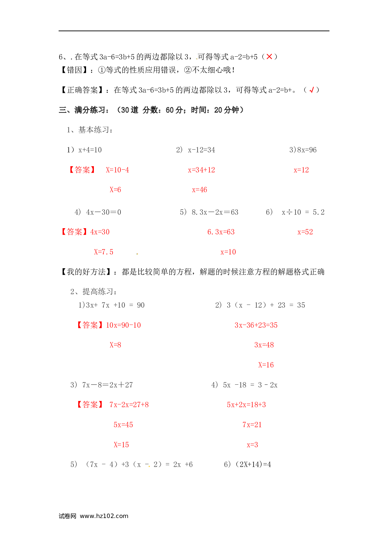 小升初计算题 04. 小学数学计算题-解方程（师版）.docx