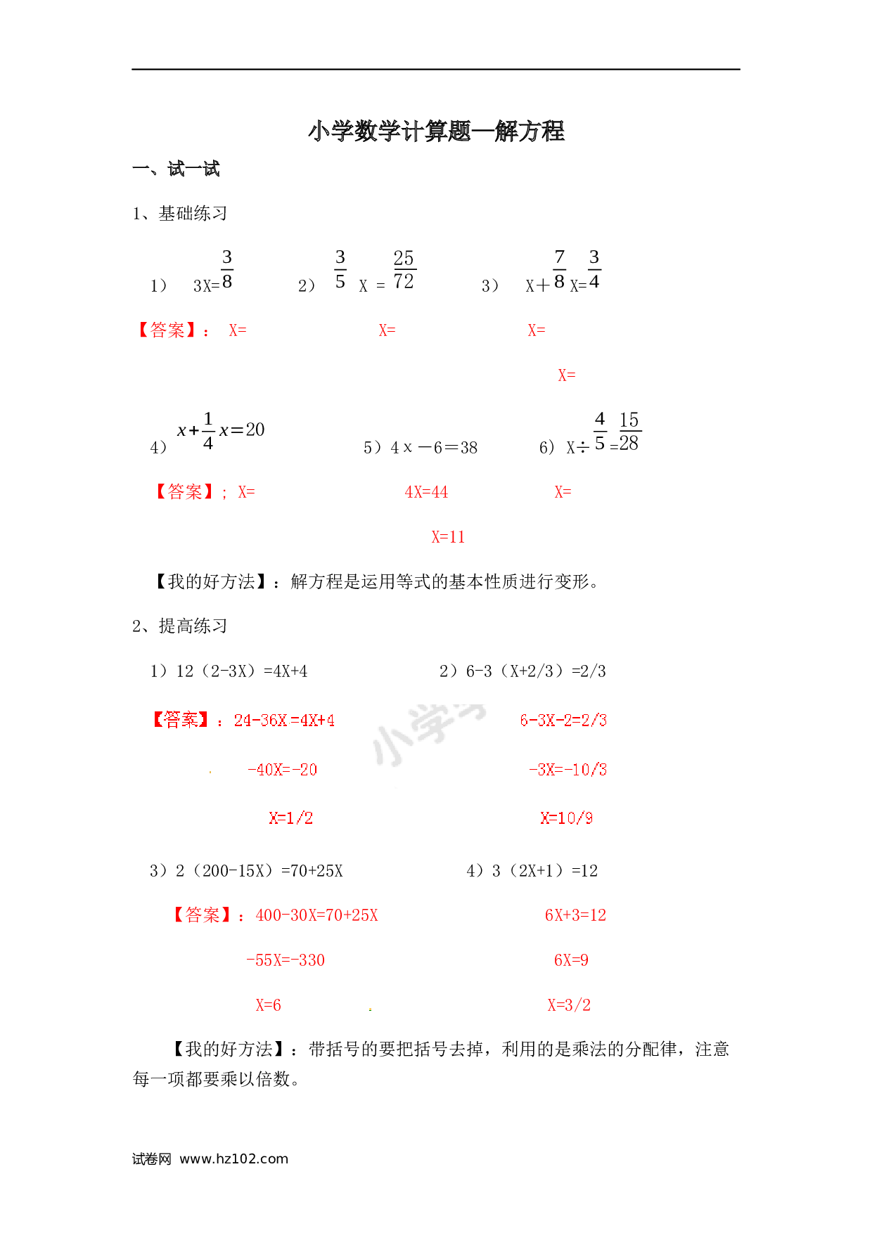 小升初计算题 04. 小学数学计算题-解方程（师版）.docx