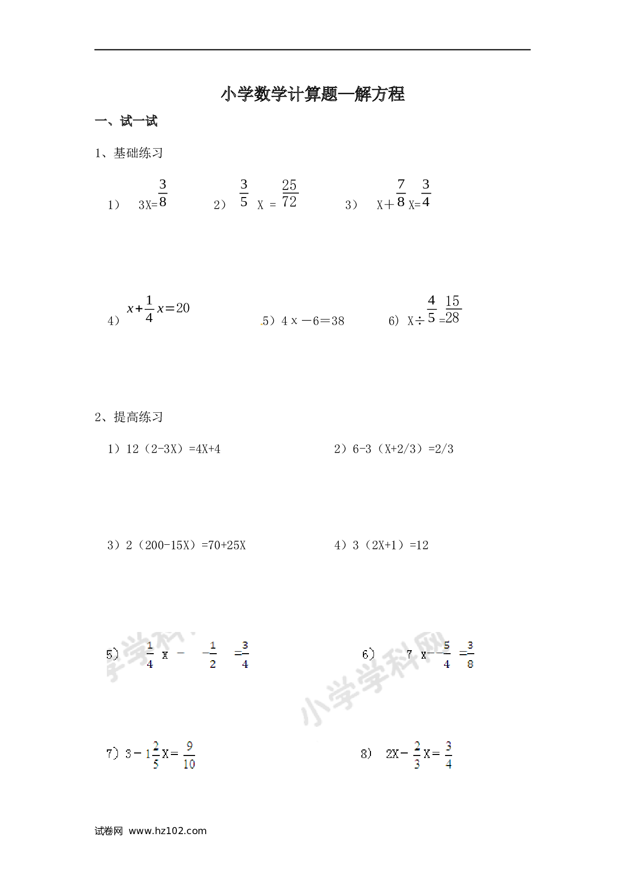 小升初计算题 04. 小学数学计算题-解方程（学生版）（13页）.docx