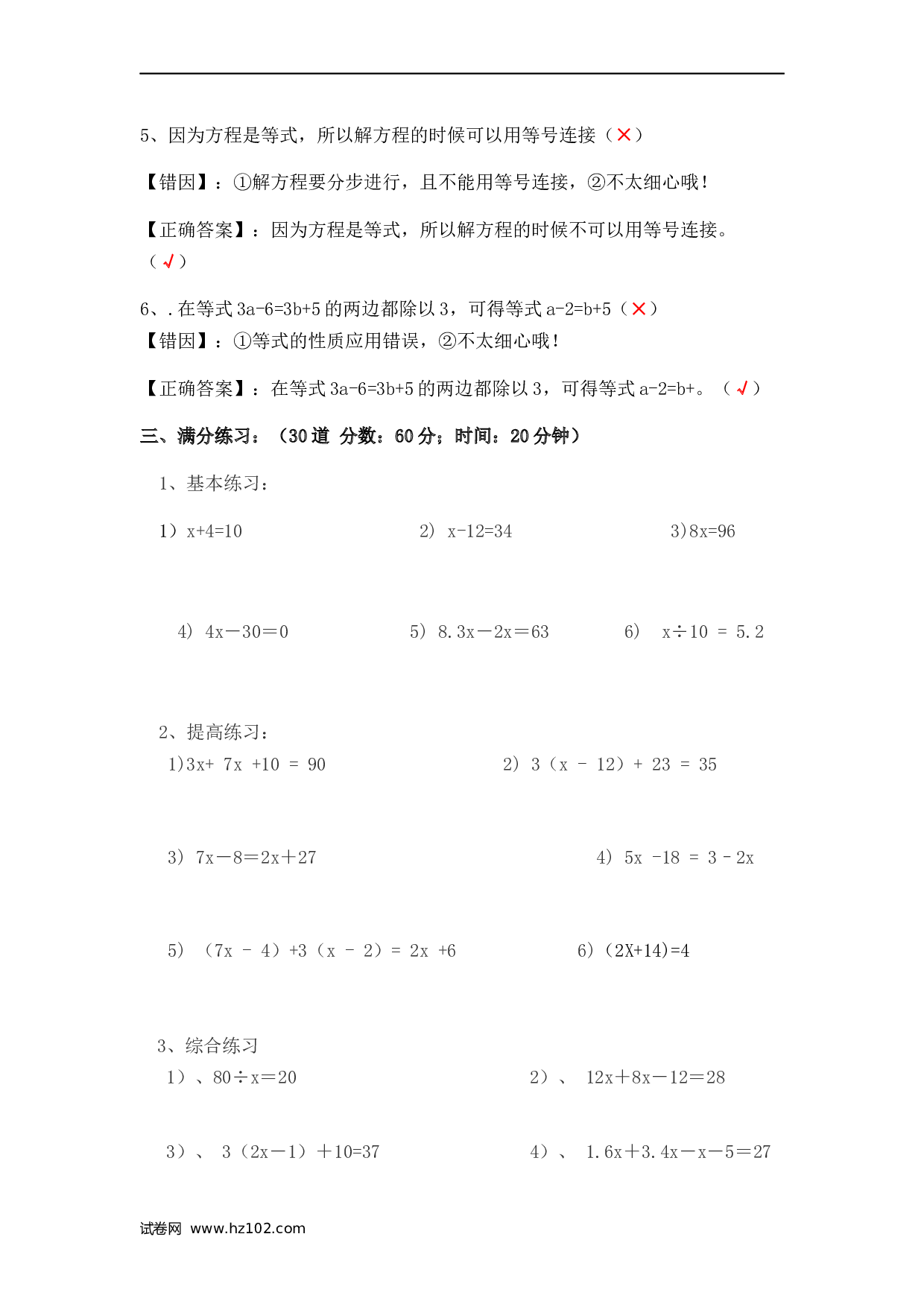 小升初计算题 04. 小学数学计算题-解方程（学生版）（13页）.docx