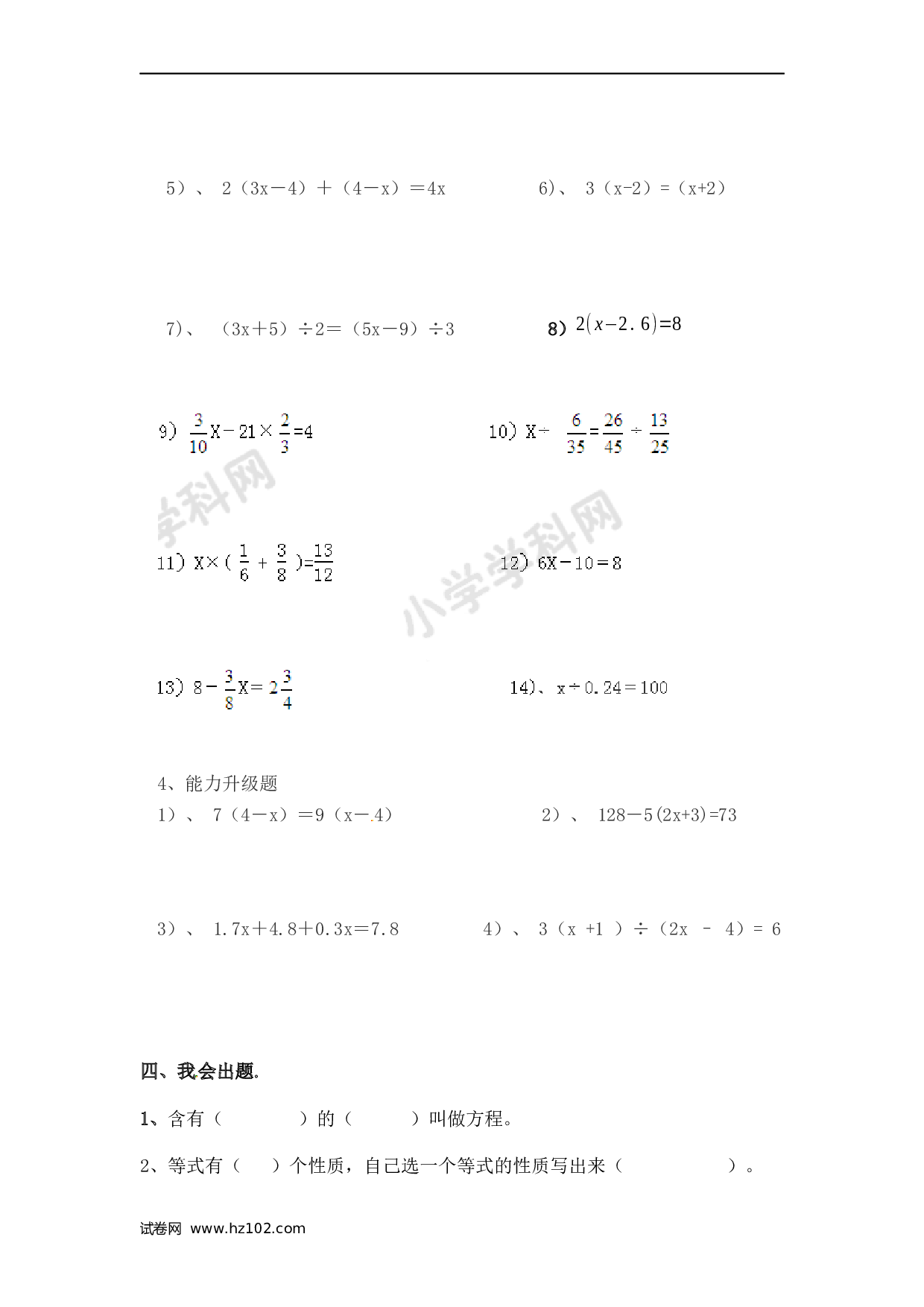 小升初计算题 04. 小学数学计算题-解方程（学生版）（13页）.docx