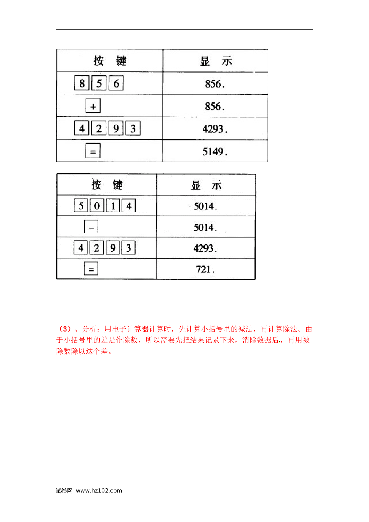 小升初计算题 05. 小学数学计算题-利计算器的复杂运算（师版）.doc