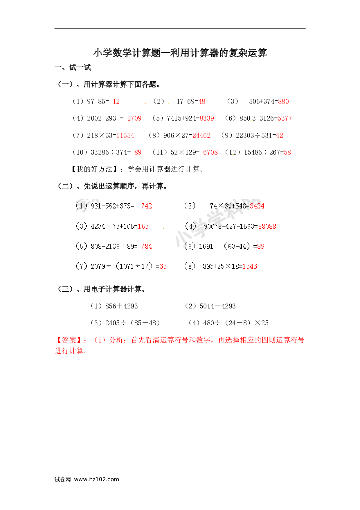 小升初计算题 05. 小学数学计算题-利计算器的复杂运算（师版）.doc