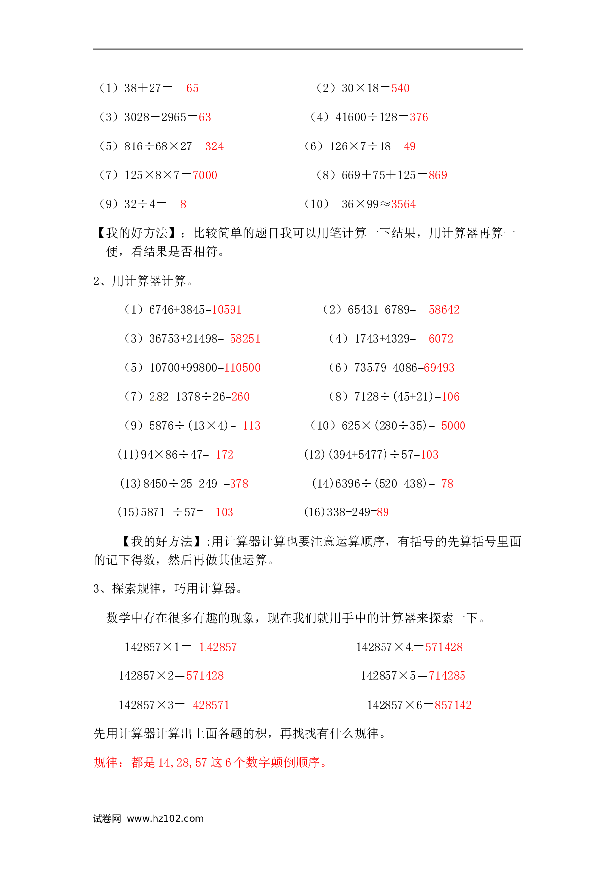 小升初计算题 05. 小学数学计算题-利计算器的复杂运算（师版）.doc