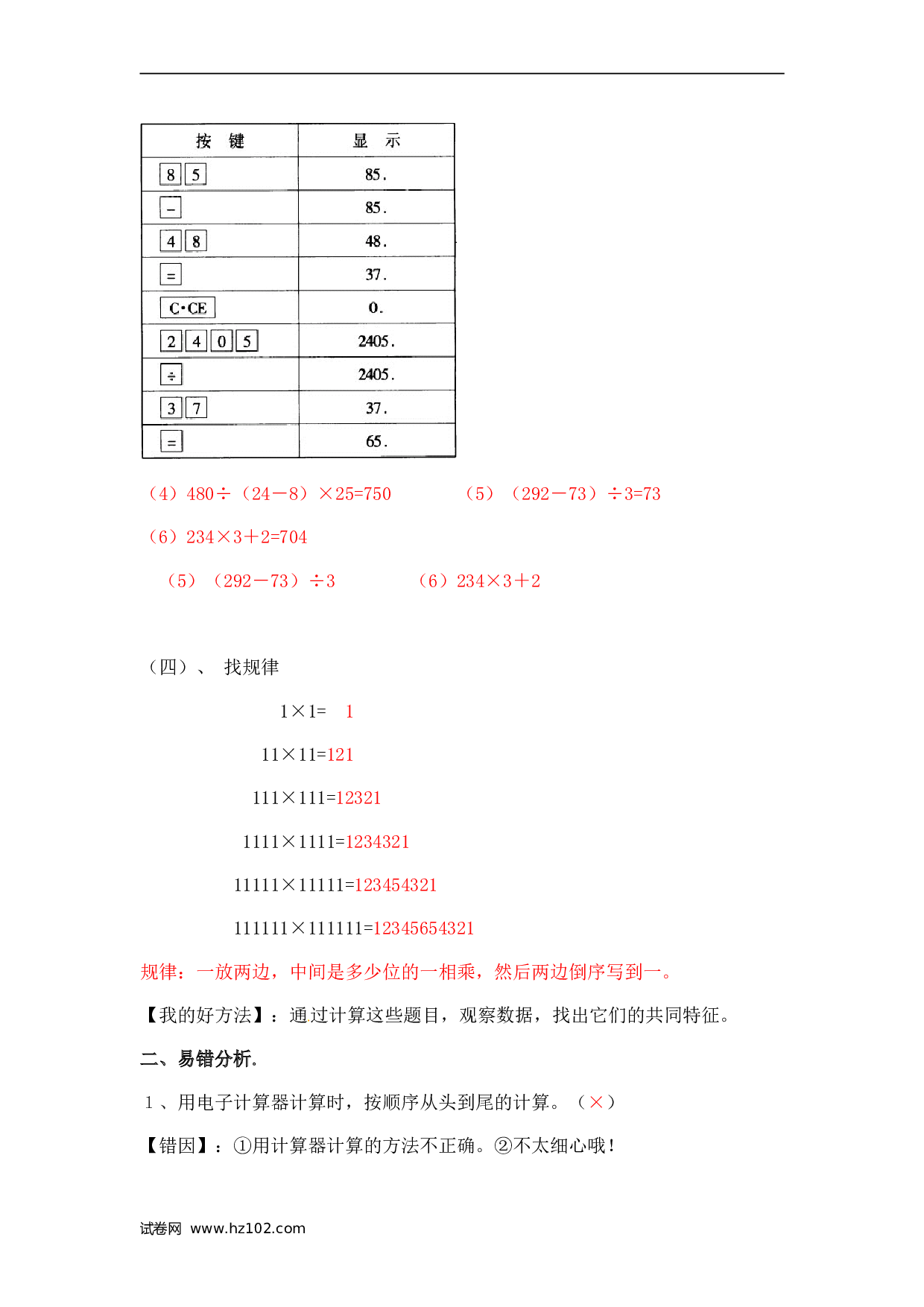 小升初计算题 05. 小学数学计算题-利计算器的复杂运算（师版）.doc