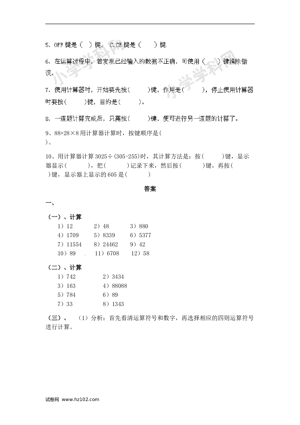 小升初计算题 05. 小学数学计算题-利计算器的复杂运算（学生版）（8页）.doc