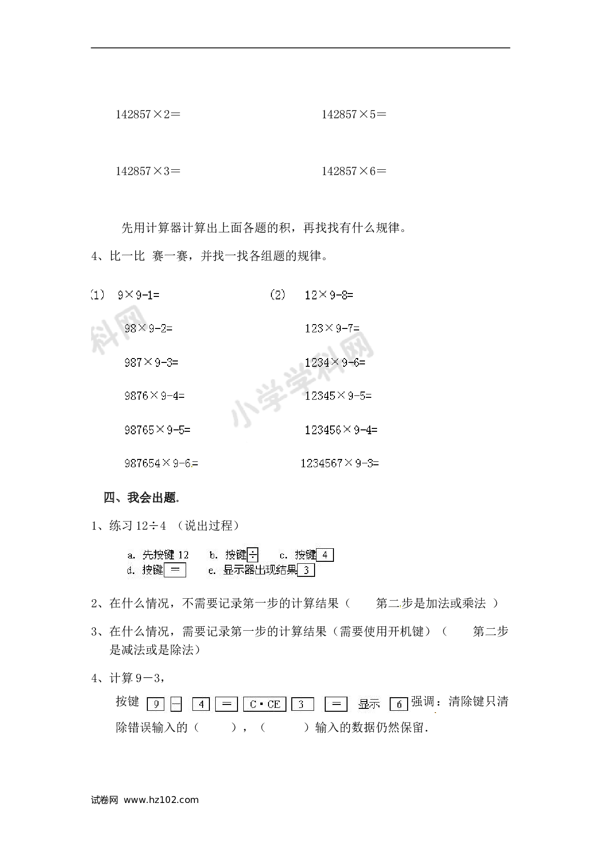 小升初计算题 05. 小学数学计算题-利计算器的复杂运算（学生版）（8页）.doc