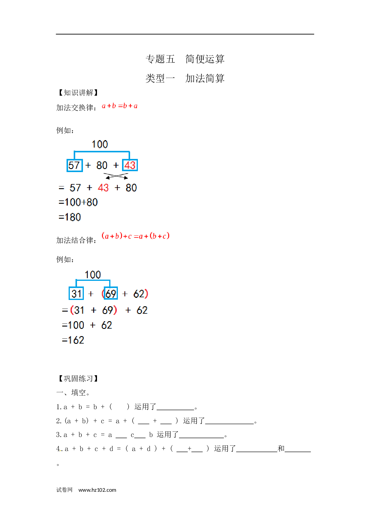 小升初计算题 05【精】 加法简算9页.docx