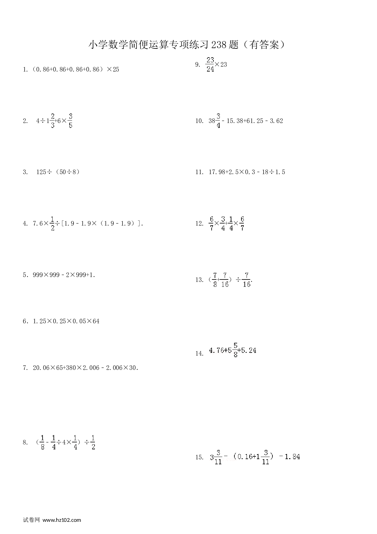 小升初计算题 06. 小学总复习简便运算238题（30页）.doc