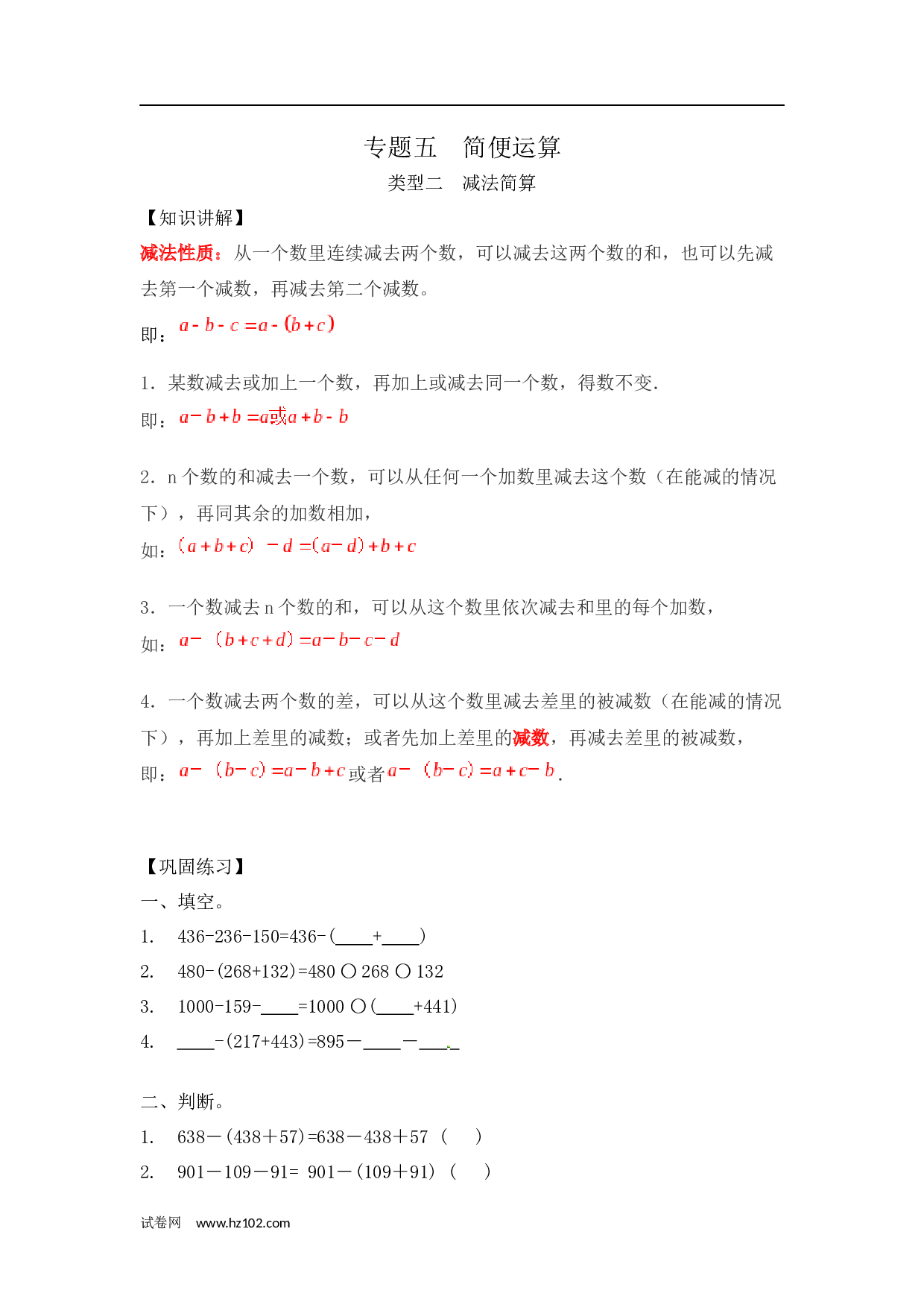 小升初计算题 06【精】 减法简算7页.docx