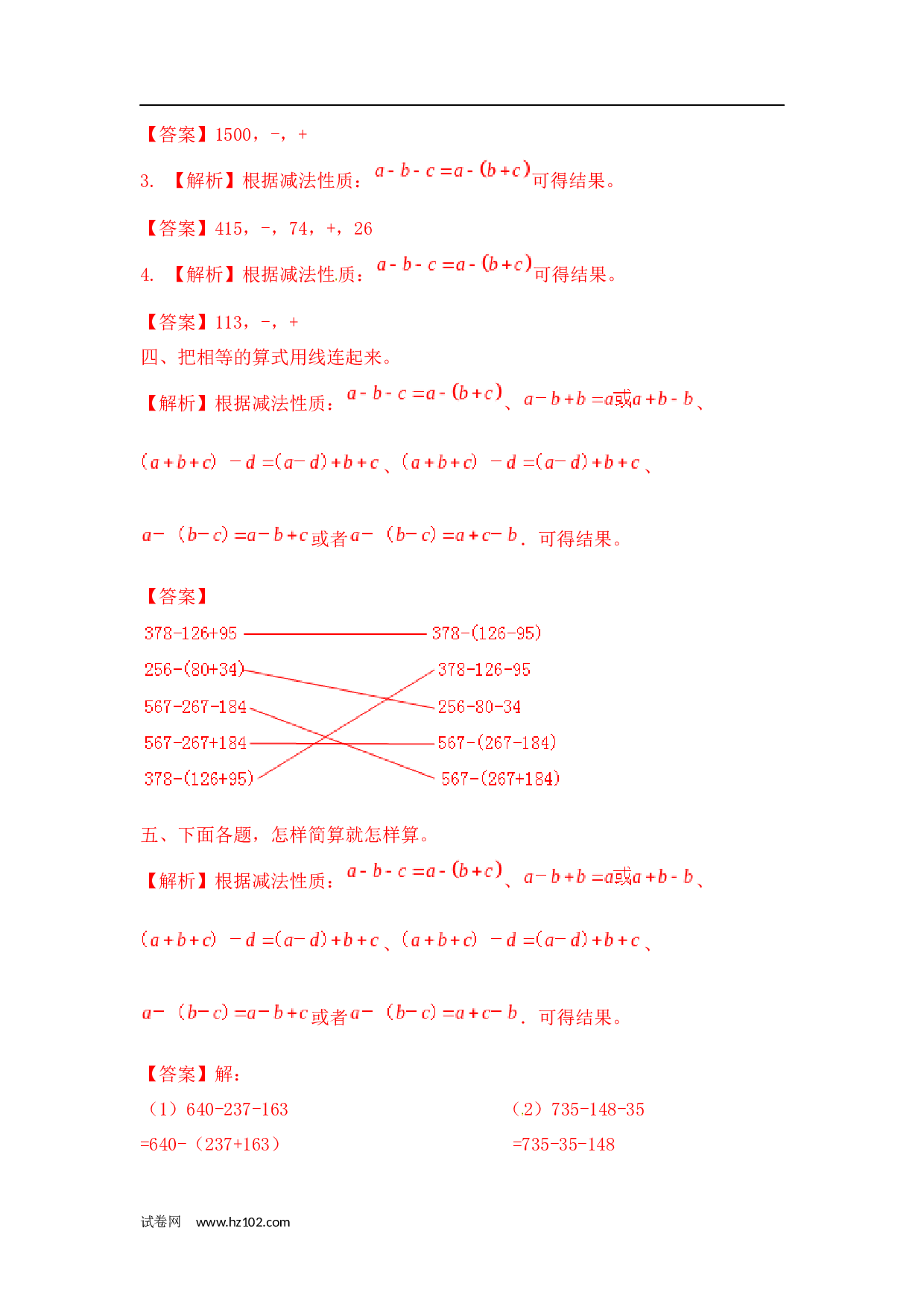 小升初计算题 06【精】 减法简算7页.docx