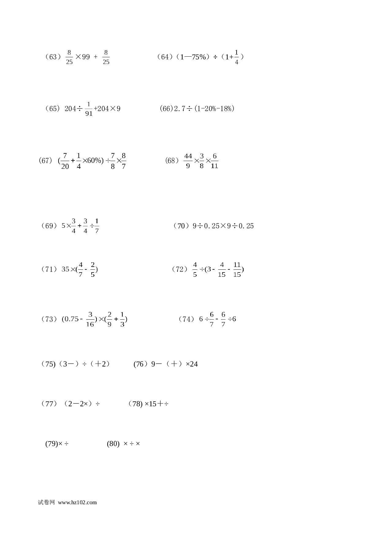 小升初计算题 08. 小学数学总复习--混合运算专项练习500题（33页）.doc